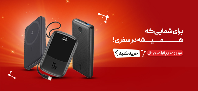 پاور بانک