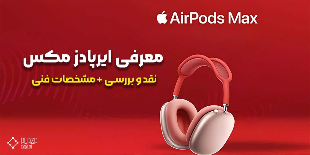 What is AirPods