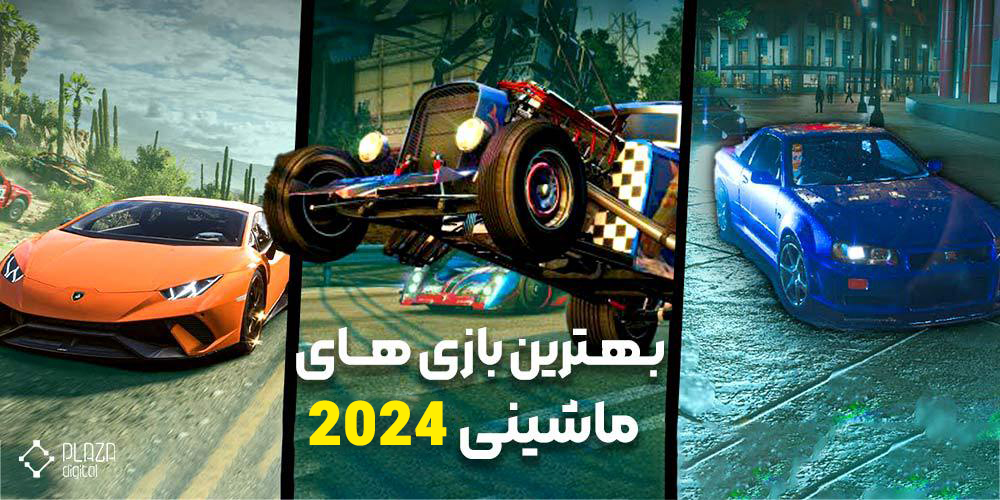 بهترین بازس های 2024