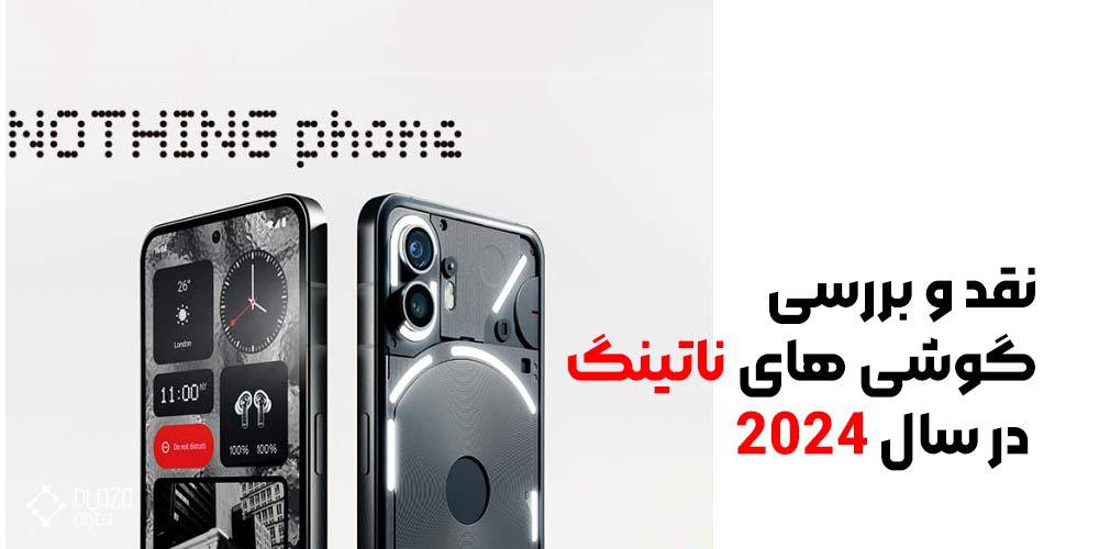 Noting phones review in 2024