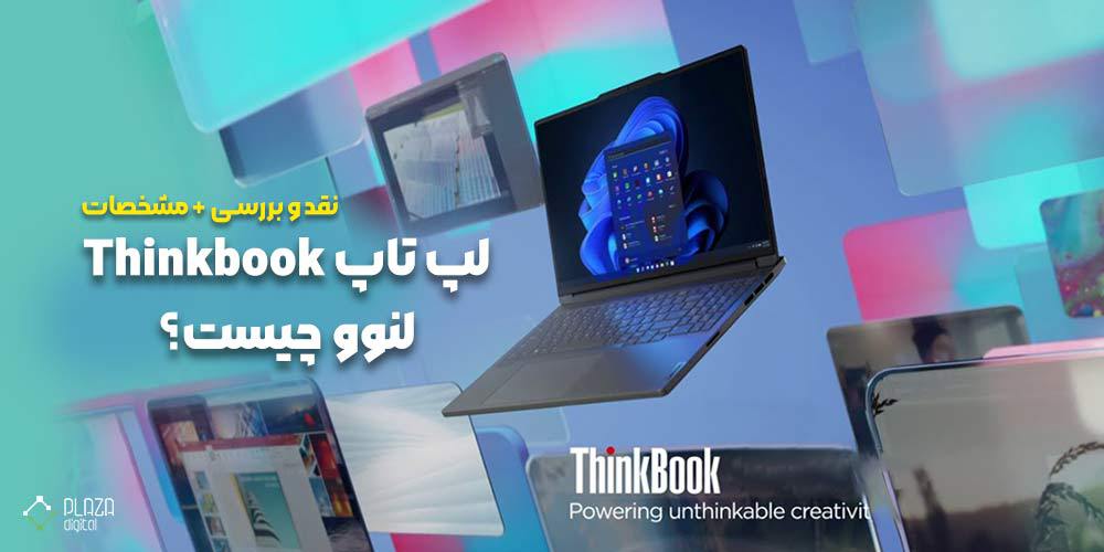 What is a Lenovo Thinkbook laptop