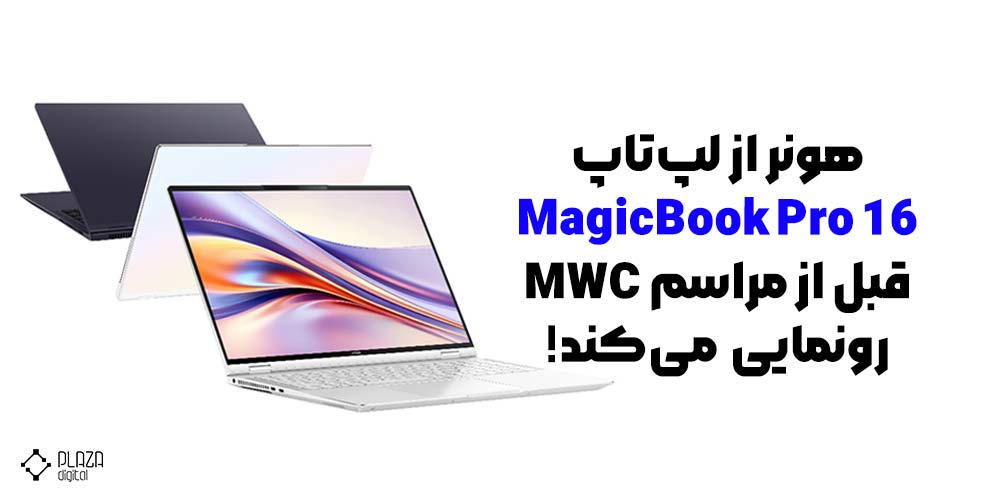 همه چیز درباره لپ‌تاپ MagicBook Pro 16
