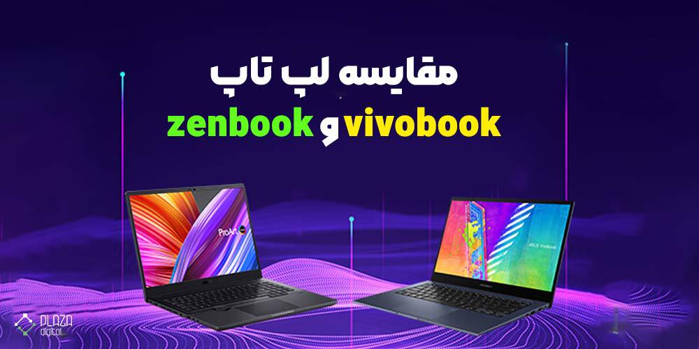 Comparison of vivobook and zenbook laptops