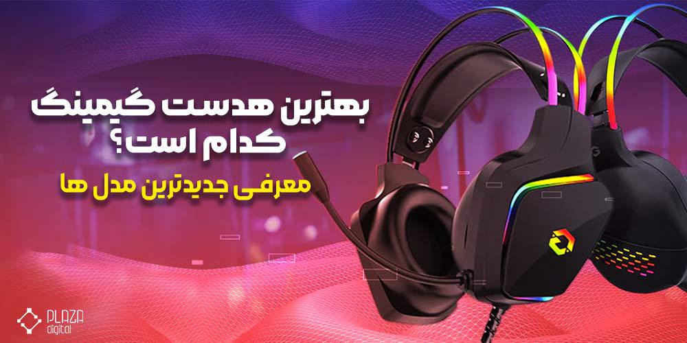 What is the best gaming headset