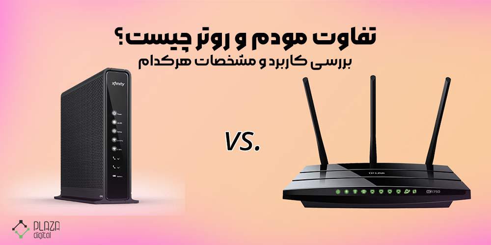 What is the difference between a modem and a router