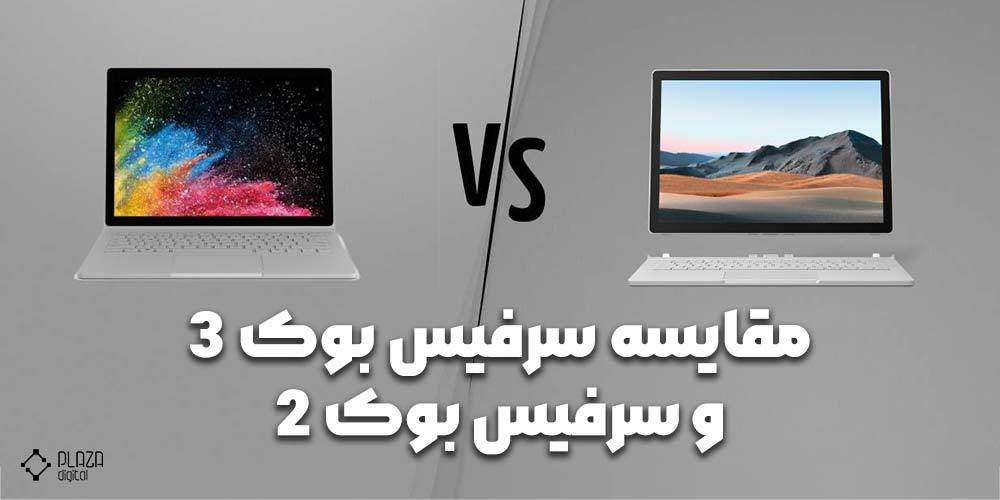 Comparison of Surface Book 3 and Surface Book 2