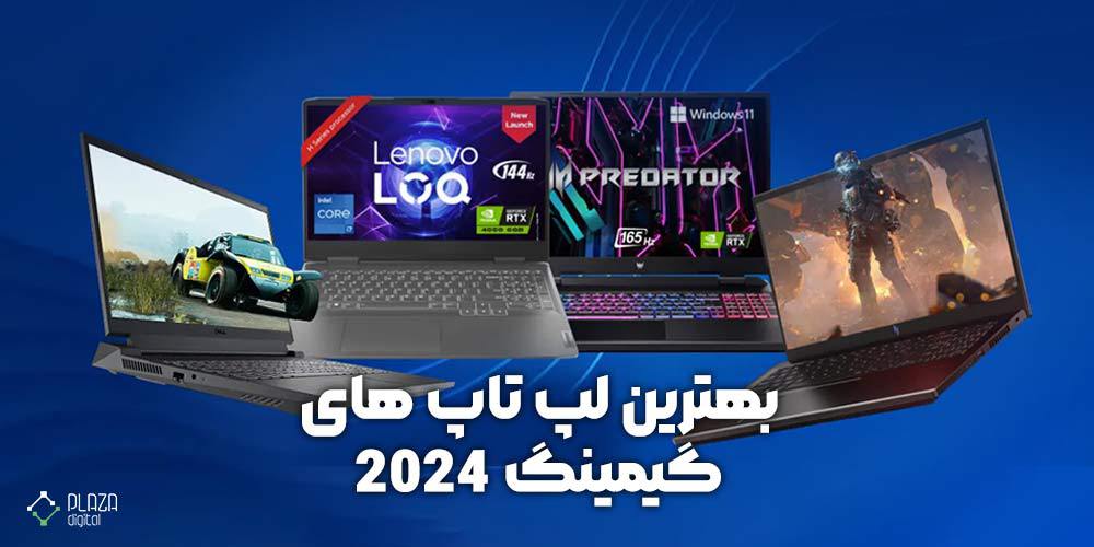 The best gaming laptops of 2024
