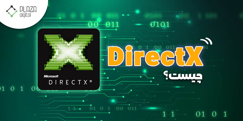 DirectX چیست