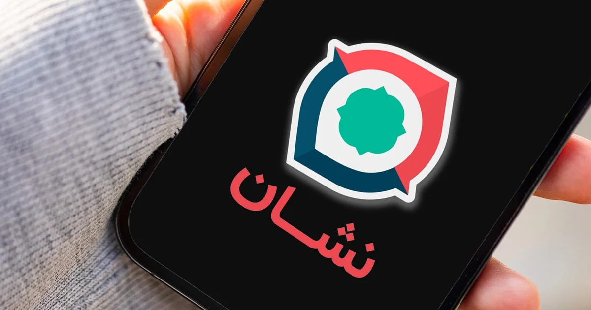 اپلیکیشن نشان