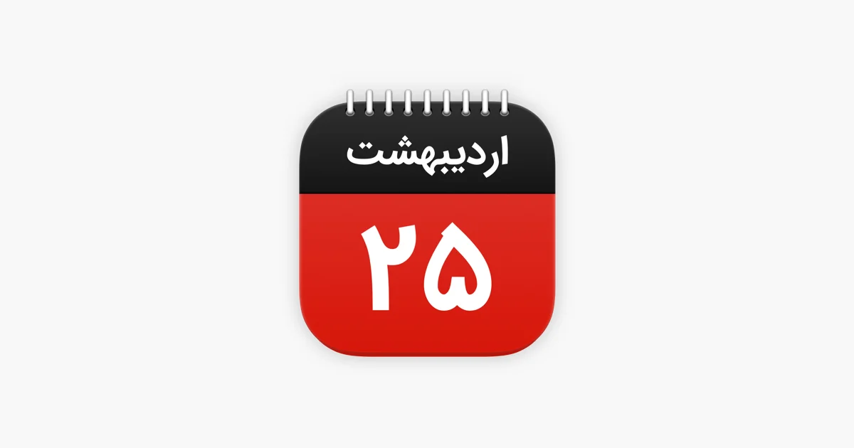 اپلیکیشن Roozegar