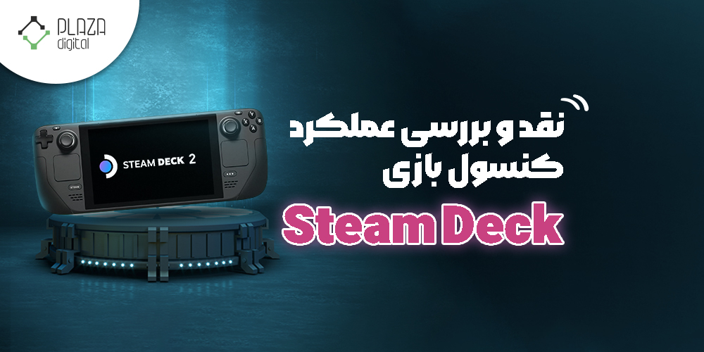 بررسی steam deck