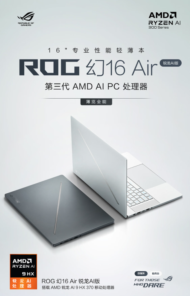 ROG Zephyrus 16 Air Ryzen AI Edition 1