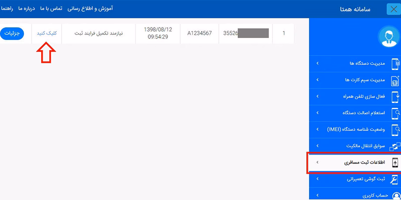 رجیستر گوشی با پاسپورت