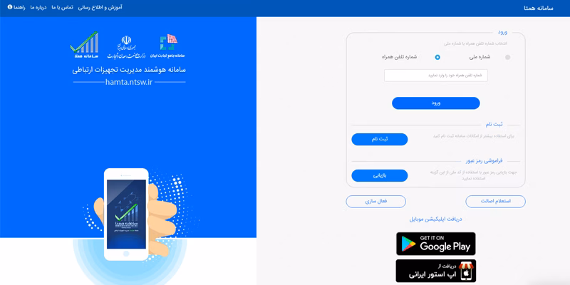 هزینه رجیستر گوشی