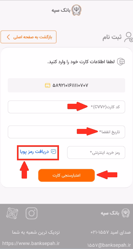 sepah app 3