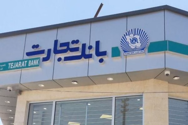 انتقال وجه بدون نیاز به اینترنت در بانک تجارت