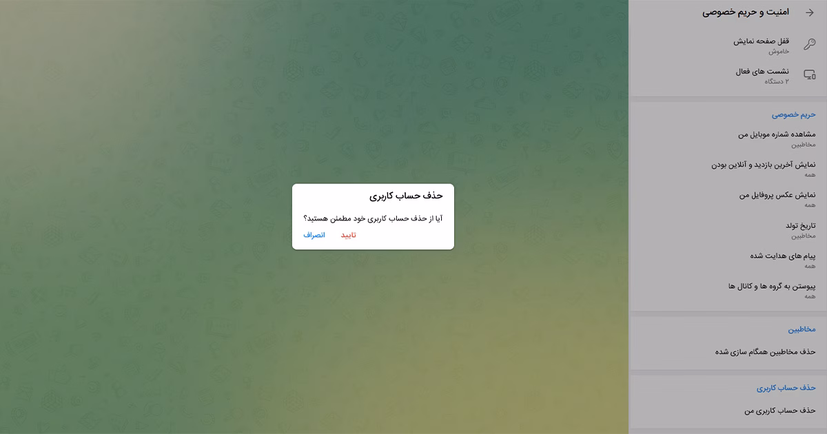 دیلیت اکانت روبیکا با شماره 