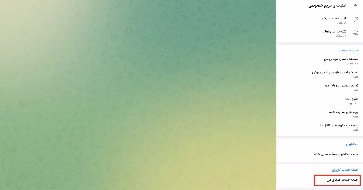 حذف دائمی اکانت روبیکا 