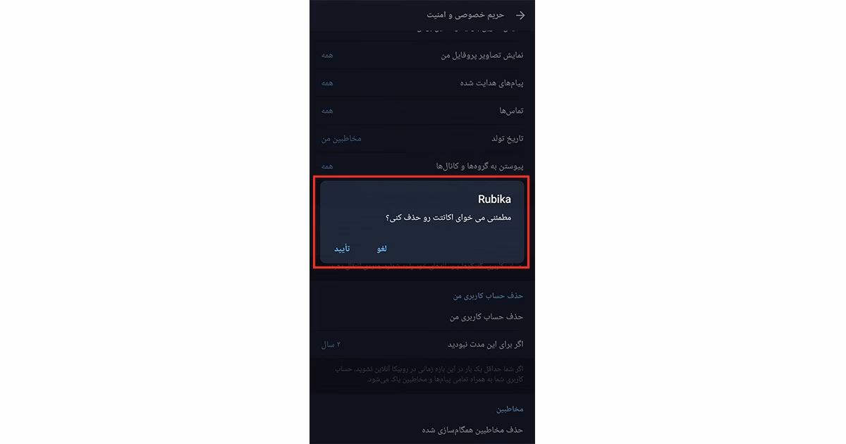 حذف روبیکا