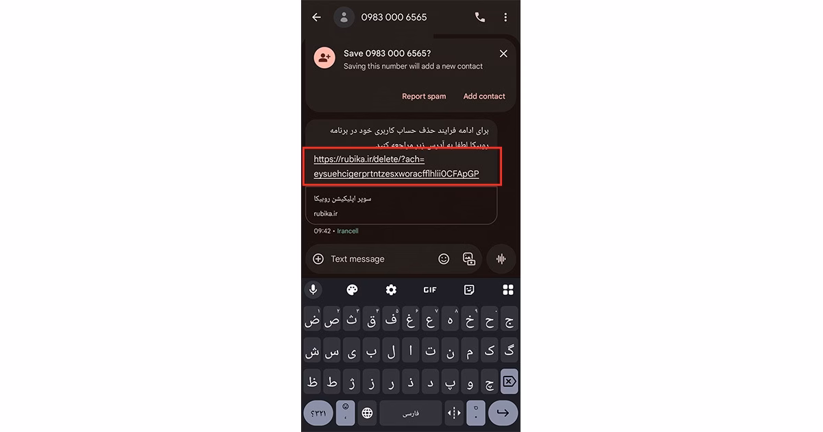 حذف اکانت روبیکا با شماره