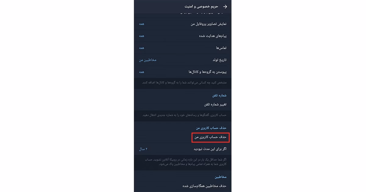 حذف حساب کاربری روبیکا 