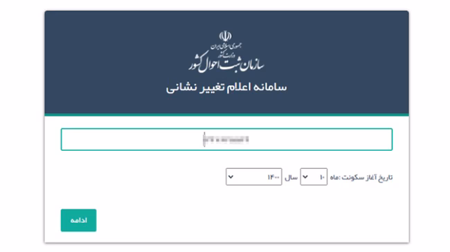 تایید اطلاعات آدرس