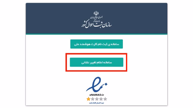 تغییر کدپستی