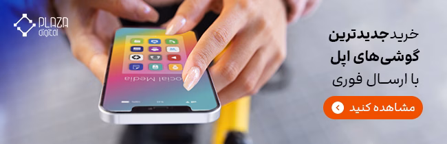 مقایسه آیفون ۱۷ نرمال با آیفون ۱۷ پرو 10 blog 02 iphone mobile