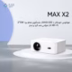 X2 Max - پلازا دیجیتال