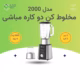 ME-BL2000 - پلازا دیجیتال